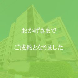 篠原コーポラスC棟 おかげさまでご成約となりました。