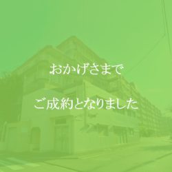 川崎セントラルコーポ おかげさまでご成約となりました。