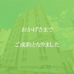 ヴェレーナブリエ神奈川新町 おかげさまでご成約となりました。